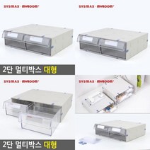 2칸 멀티박스 대형 화장품정리대 수납보관함 아크릴정리함 아크릴서랍 소품정리함 투명정리함 아크릴미니서랍