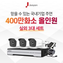 국내브랜드 주연전자 전국출장 A/S 가능 주연 400만화소 적외선 실외용 CCTV 3대 풀세트, 6TB