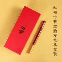 탯줄도장 탯줄도장 태모 펜 DIY제작 기념품 주의해 스스로제작 돌잔치 세트 선물, T05-죽절 태모 붓선물 케이스포