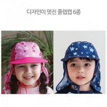 모자6종 사이즈디자인선택가능 베베샤 썬캡 유아동 플랩캡