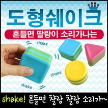 도형 쉐이크 유치원 어린이집 선물 증정 소형악기 네모 세모 타원