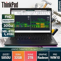 레노버 씽크패드 P14s Gen2 워크스테이션 14인치 노트북, P14s Gen2 AMD 21A0S00200, WIN10 Pro, 32GB, 2TB, 라이젠7, 블랙