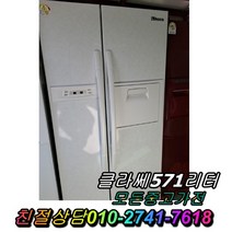 성능테스트완벽 깔끔 AS확실 중고양문형냉장고 중고대우양문형 대우클라쎄571L 양문형냉장고 중고냉장고, 중고클라쎄양문형냉장고
