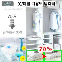 압축팩 여행용 옷정리 옷장수납함 보관, 여행용압축팩 소