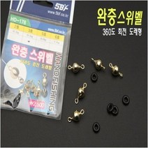 [핸드피싱] 완충 스위벨 (회전도래+고무링) 분납채비 민물봉돌 HD-178