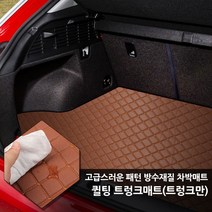 토리몰 임팔라 (15년9월~) 전용 고급스러운 패턴 방수재질 차박매트 퀼팅 트렁크매트(바닥만), 와인