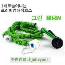 요술매직호스 물분사기 세차호스 베란다청소 화장실청소 정원물뿌리기 정원청소 마당청소 다용도물분사기, 그린15메터셋트