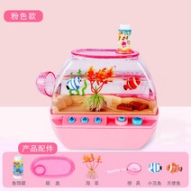 어린이 전동어항 리듬 수족 양어물놀이 아동 물고기키우기 놀이, 핑크세트 (물고기 2마리 )