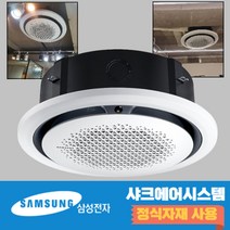삼성냉온풍기 18평 사무용 원형 시스템에어컨 천장형 AC072CS6PBH1SY, 기본