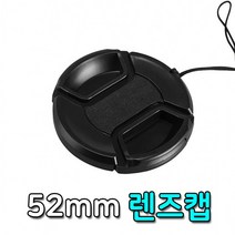 52mm DSLR 카메라 렌즈캡 렌즈보호 분실방지끈 분실, 상세페이지 참조, 상세페이지 참조