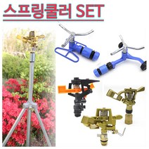 스프링쿨러세트모음/잔디스프링쿨러 모음 /휠링, [스프링쿨러] 신주헤드360도풀회전+철삼각대