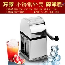 팥빙수기계 업소용 눈꽃빙수기 얼음분쇄기 빙삭기 스무디 밀크쉐이크 카페 우유빙수기계, 스퀘어(스테인리스 스틸 케이스)