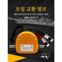 엔진오일 교환 펌프 익스트랙터 자가 오일 교환기 석션기