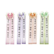 리본글씨 인간화환 화환글씨 축하리본 이벤트축하화환, N소형-퍼플