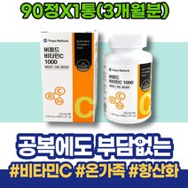비타민C추천 이마트 면역력 60대 이뮨 고함량 복합 피로 피곤할때 아르코르빈산 몸이무거워요 체력관리 70대 생신선물 어머니 입맛없을때 임산부 ASCORBICACID 해썹인증