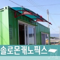 캐노픽스 1000x1500 렉산시공방법 창문처마차양 자재 조립식캐노픽스 브라켓 차광막, 브라운앰보, 블루, 검정, 1개