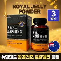 로얄젤리 동결건조 분말 100%, 3개, 생 로얄제리 분말 50g