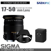 SIGMA 시그마 17-50mm F2.8 EX DC OS HSM 니콘 (APS-C 크롭 바디용) 표준렌즈, 17-50mm OS 니콘+MC UV(77)