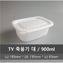 유앤팩 TY 밀폐 사각 죽용기 대 50개 (900ml) + 뚜껑포함, 3개