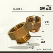 서비스니플 서비스소켓 15A 3전