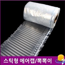 스틱형에어캡 10m가격 공기주입 택배 안전포장용 에어팩 뽁뽁이 에어캡 완충재 취급주의, 40cm
