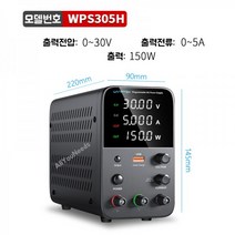 DC 파워서플라이 30V 60V 120V WANPTEK 직류 전원공급장치 2A 3A 5A 10A 노트북 휴대폰 수리 전원공급기, 옵션-11. 30V5A WPS 305H