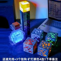 마인크래프트 Minecraft 토치 야간 조명 픽셀라이트 장난감 광부 램프 분위기, 횟불+색이변하는병+블루마인(후크3개+고속충전)
