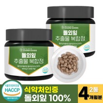 식약처 인정 프리미엄 순수 100% 돌외잎 추출물 추출분말 정 고농축 돌외잎 AMPK 효소 사포닌 돌에잎 돌애잎 돌외입 돌에입 들외잎 HACCP 인증, 120정 x 2통 (4개월분)