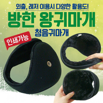 K 방한귀마개 겨울귀돌이 방한용품, 네이비