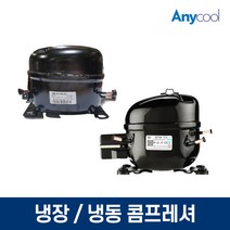 업소용 냉장고 콤프레셔 QD75H 업소용 냉동고 콤프레셔 쇼케이스 콤프2종, 01_냉장콤프레셔(QD75H), 1개