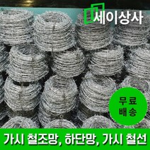 철조망 가시철조망 철선 100M / (조밀망 야생동물 멧돼지 철망 능형망 방형망)