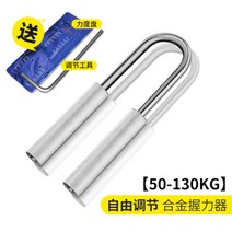 U자형 손목운동 손목힘 근력강화 악력기 완력기 피트, 초보자에게 권장 (50kg-130kg)