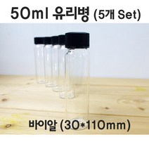 50ml 투명 유리병 바이알 약품 용기 5P 이해 수업 교구 재료 창의 돌봄 실험 원리 관찰 연구