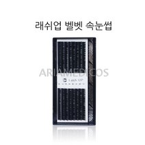 래쉬업 벨벳모 속눈썹, 1개, J/0.10/10mm