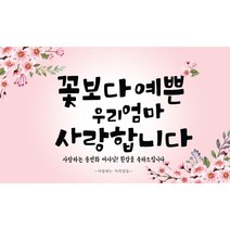 주컴퍼니 인생은 60부터_~이쁜현수막 문구형 생신