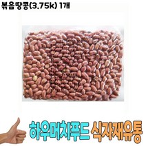 식자재 식재료 도매 유통) 볶음땅콩(3.75Kg) 1개, 클로바트레이딩 1, 클로바트레이딩 본상품선택