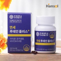 연세 루테인 플러스 ( 2개월분 ) 눈 영양제 메리골드 노안 항산화, 1통, 60정