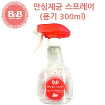 안심제균스프레이 용기 300ml 아기용품 살균