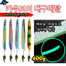 [고선수피싱]카우보이 대구메탈 400g 대구낚시 대구선상낚시 카우보이대구메탈400g