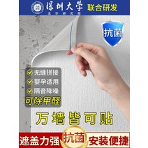담벼락 울타리 항균 자체 접착 벽지 벽 천 방수 방습 곰팡이 방지 침실 룸 리노베이션 3 입체 스티커, [25] 포름알데히드 제거 및 항균수라 라이트 살구 3, [01] 큰