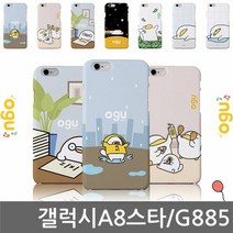 [KT알파쇼핑]갤럭시A8스타 오구 STR 하드케이스 G885