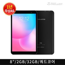 태클라스트 P80 가성비 태블릿PC 8인치 태블릿 QR코드 큐알코드 출입기록 키즈탭 온라인강의, 02.P80(블랙)+5V 2A 충전기, 01.해당없음, 03.프리미엄 메탈 거치대