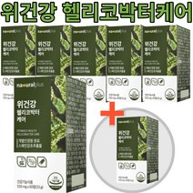 내럴플러스 헬리코박터 케어 60 정 감초추출물 550mg 7박스 (7개월분) 건강 기능 식품 식 약 처 인증 인정 개별포장 간편 대용량 매일 먹는 위 점막보호 제 영양제 50대, 7개