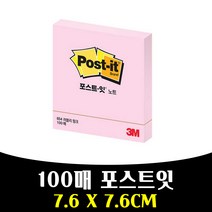 매끼니 7.6 X 7.6CM 핑크 색상 포스트잇 메모장 100매
