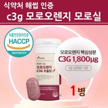 모로실 모로오렌지 100% 추출 분말 가루 정 캡슐 C3G 이탈리아 시칠리아 식약처 식약청 인증 인정 HACCP WCS 모르실 효소 톡 핏 진한 보라 자주 진한 100프로 효능, 1통, 100% 모로실