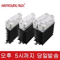 한영넉스 HSR-SLD402Z 단상 무접점릴레이 40A 저압용