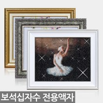 보석십자수 액자 다이아몬드페인팅 비즈명화 그리기, BM23