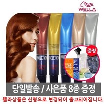 웰라 뉴 콜레스톤 염색약 80g, 4/04-웜브라운(새치커버), 1개