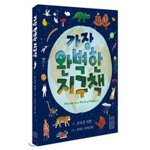 가장 완벽한 지구책 : Welcome to a World of Wonders, 라이카미