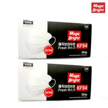 매직브라이트 프레쉬 마스크 KF94 화이트 대형 50px2개, 2개, 50개입